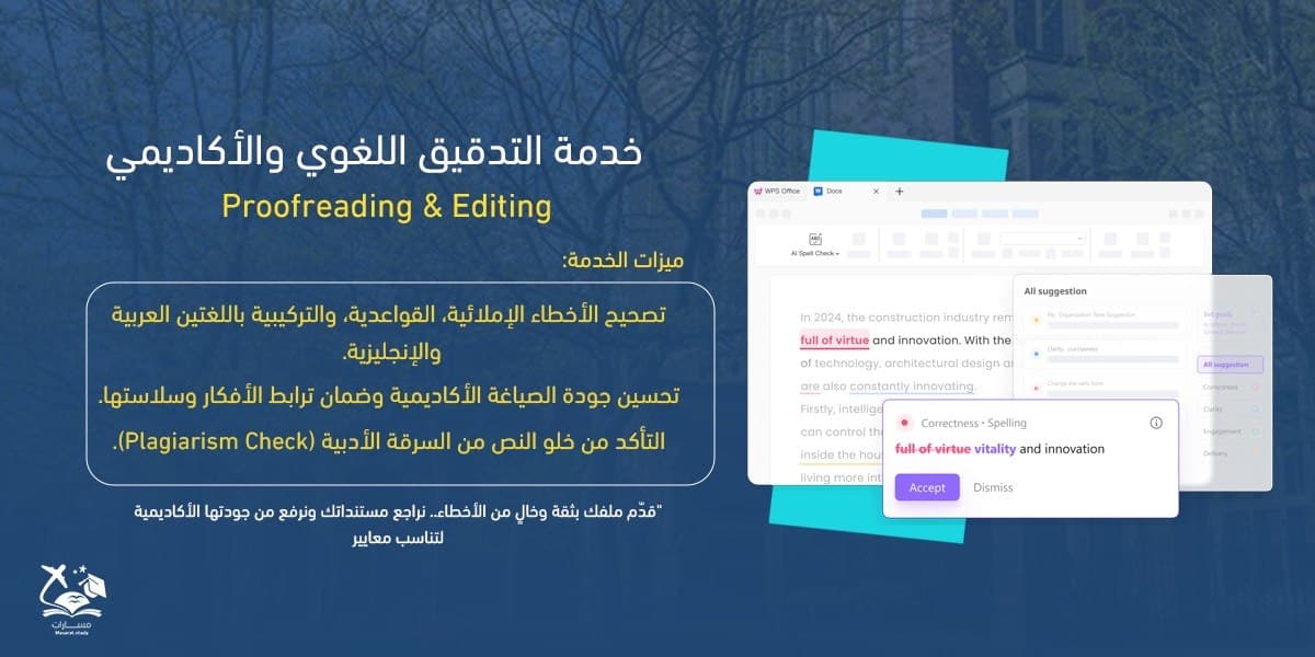 خدمة التدقيق اللغوي والأكاديمي