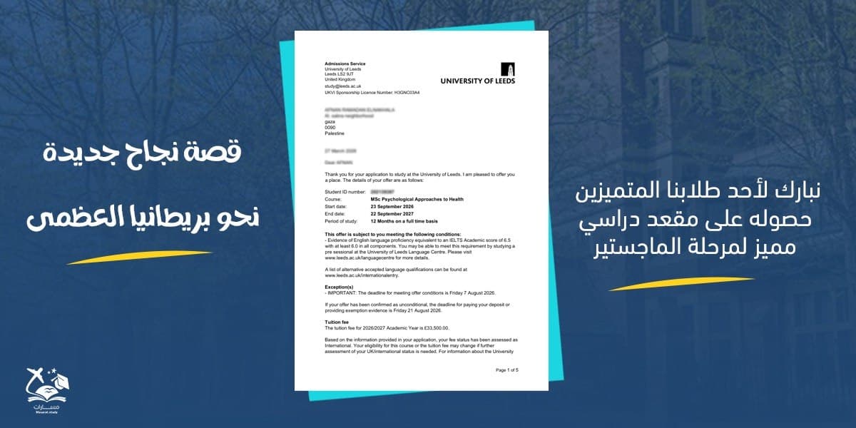 قبول غير  مشروط في ماجستير المقاربات النفسية للصحة - جامعة ليدز