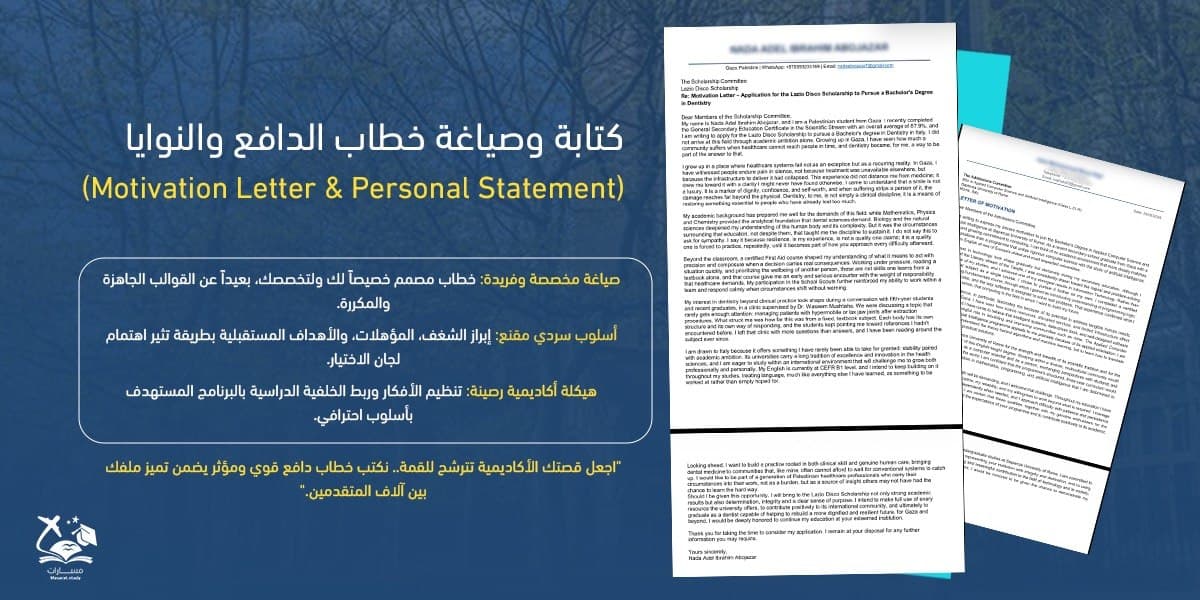 كتابة وصياغة خطاب الدافع والنوايا